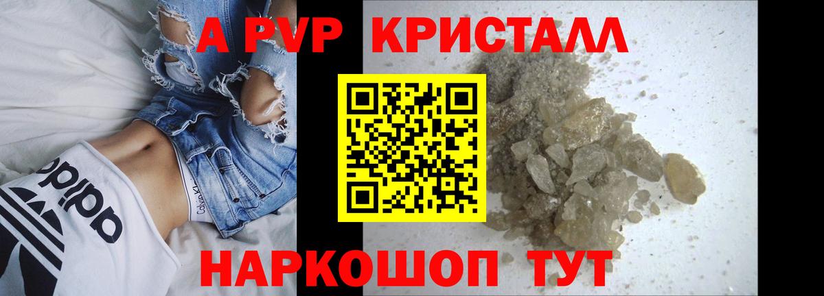А ПВП Crystall  Вход с VPN  Альфа ПВП кристаллы  А ПВП СК КРИС  Ачинск 