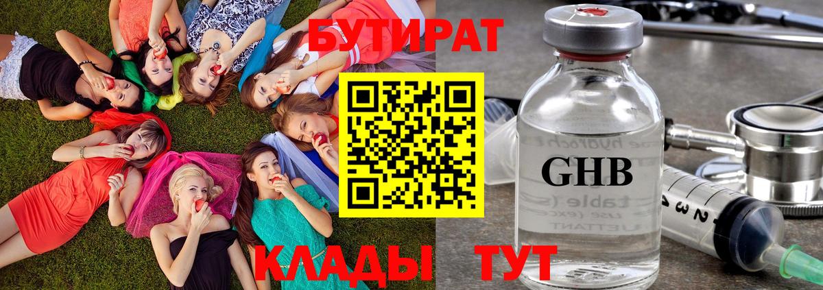 Бутират GHB Ачинск