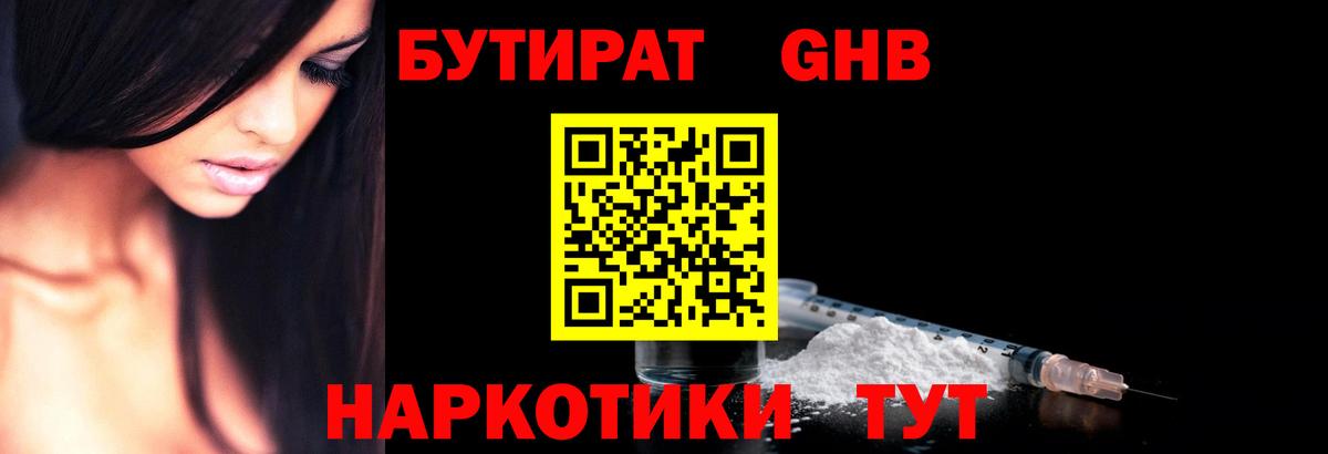 БУТИРАТ буратино Ачинск