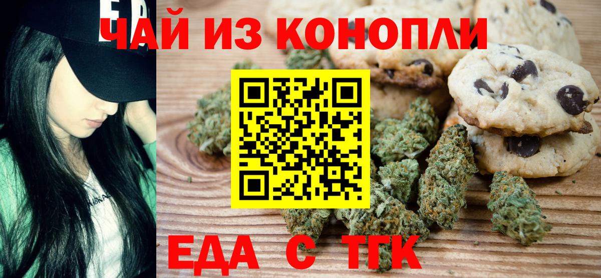 Ачинск  Cannafood конопля  Вход с VPN 