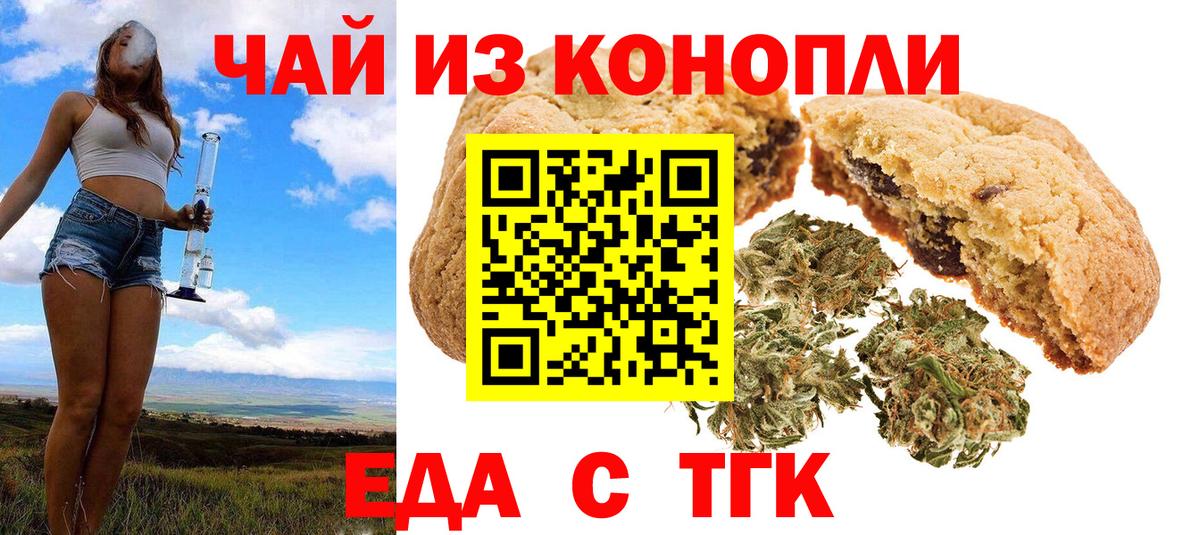 Печенье с ТГК марихуана Ачинск