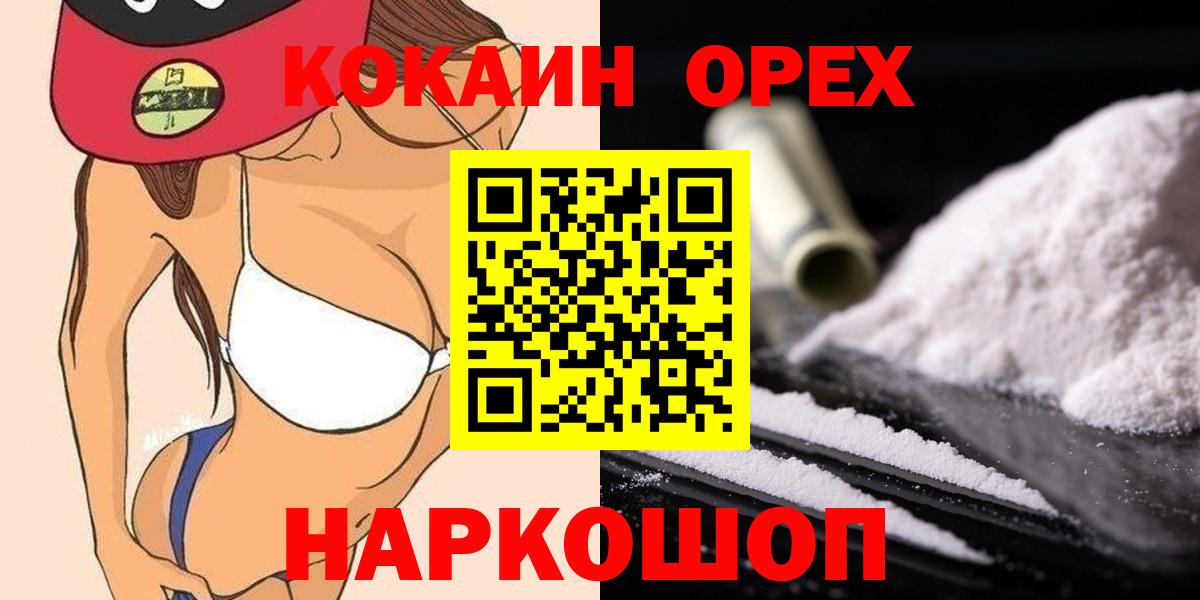 Ачинск  купить   Вход с VPN  КОКАИН 99% 