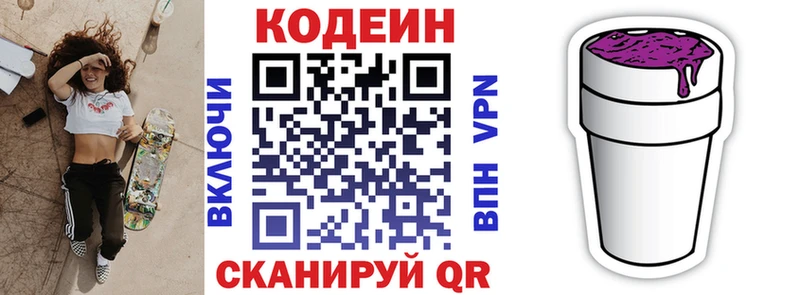 Codein напиток Lean (лин)  купить наркотики сайты  mega ONION  Ачинск 