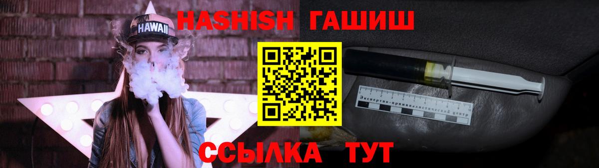 ГАШ гашик  Вход с VPN  ГАШИШ  ГАШ Premium  Ачинск 