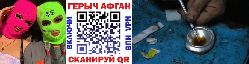Героин афганец  Ачинск 