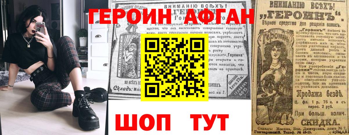 ГЕРОИН Афган Ачинск
