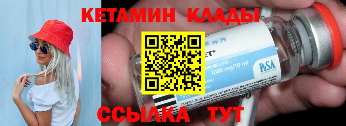 КЕТАМИН ketamine  Ачинск  кракен вход  КЕТАМИН ketamine 