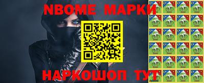 марки nbome Апрелевка