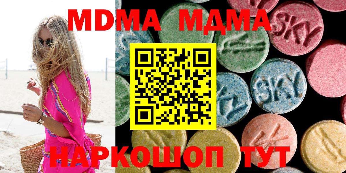 МДМА VHQ  МДМА  Ачинск  Вход с VPN  МДМА кристаллы 