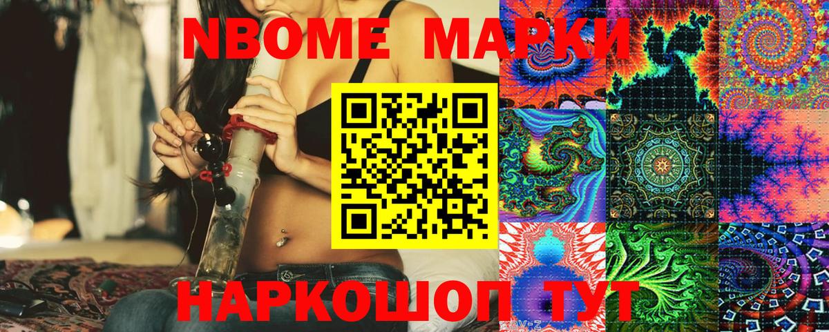 Марки NBOMe 1500мкг  купить   Ачинск  Марки NBOMe 1500мкг  Марки NBOMe 