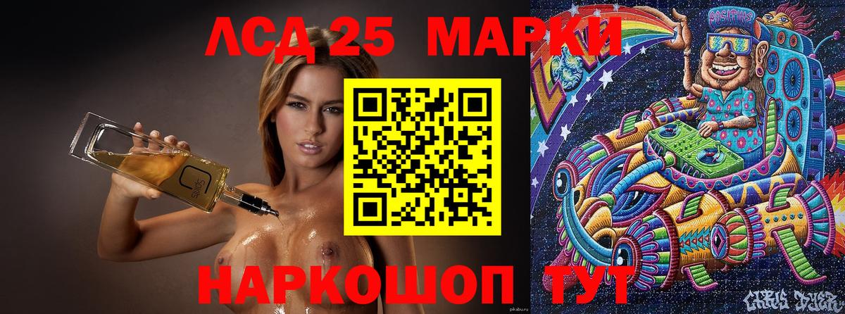 Марки 25I-NBOMe 1500мкг Ачинск