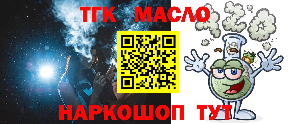 ТГК вейп Ачинск